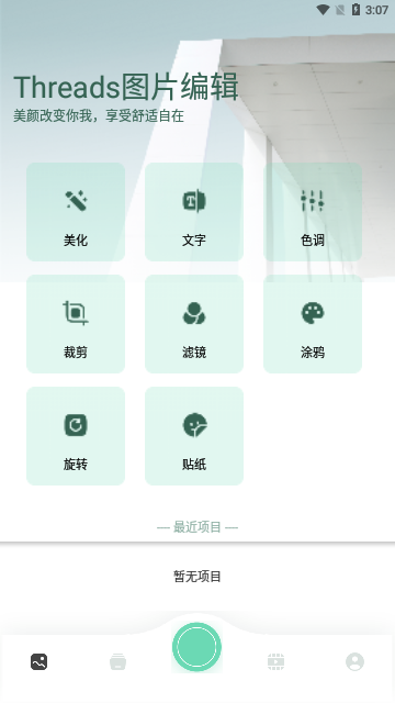 Threads图片编辑免费版