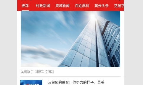 鹰城融媒2023最新版
