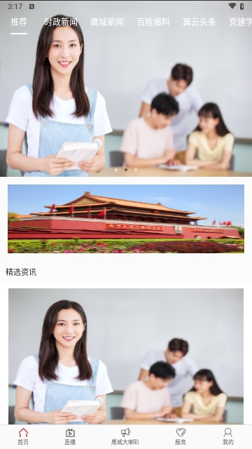 鹰城融媒2023最新版