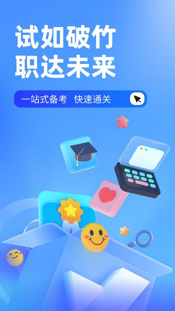 统招专升本聚题库手机版
