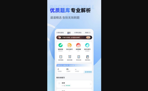 统招专升本聚题库手机版