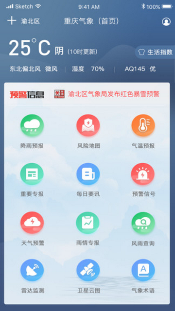 重庆气象官方版