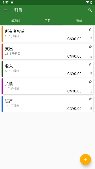呱呱记账2023最新版