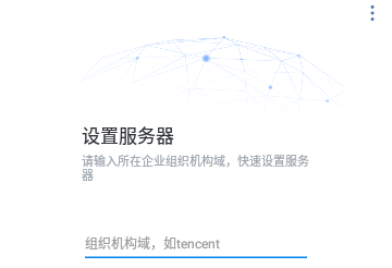 企业微信私有版安卓版