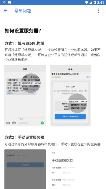 企业微信私有版安卓版