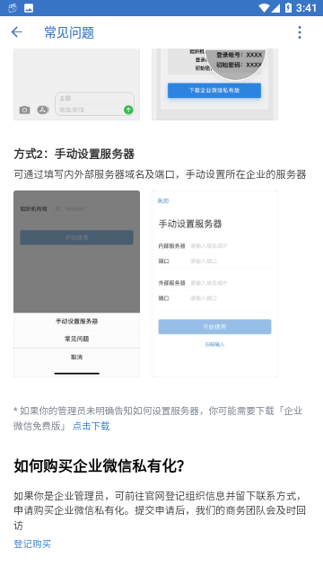 企业微信私有版安卓版