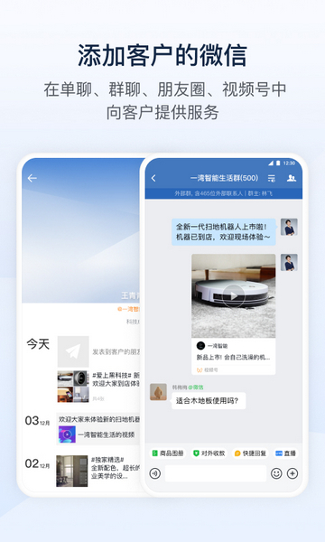 企业微信私有版安卓版