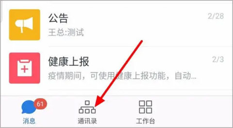 企业微信私有版安卓版