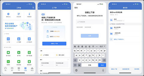企业微信私有版安卓版
