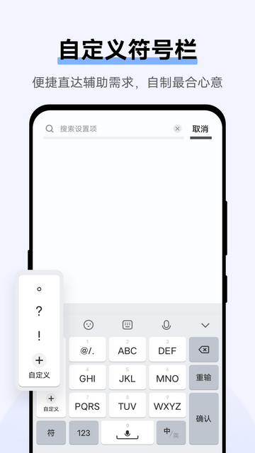 Jovi输入法Pro免费版