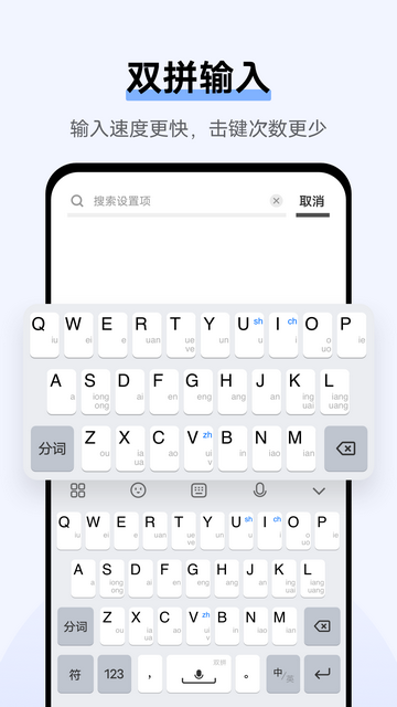 Jovi输入法Pro免费版
