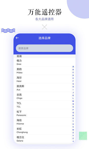 万能空调遥控器免费版