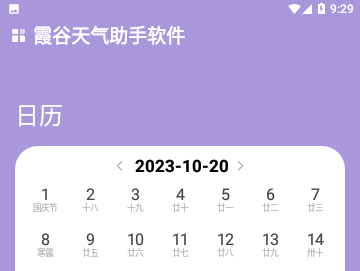 霞谷天气助手免费版