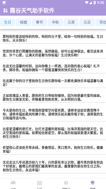 霞谷天气助手免费版