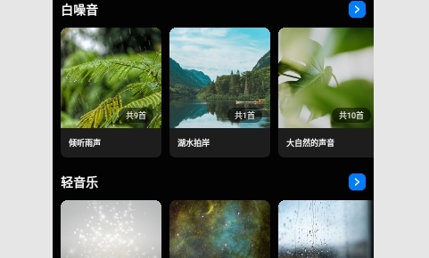 睡眠静心伴侣最新版