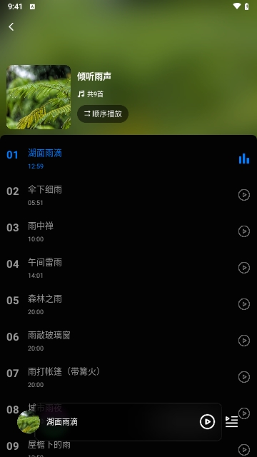 睡眠静心伴侣最新版