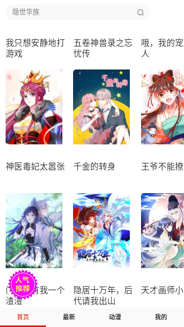 酷看漫画免费版