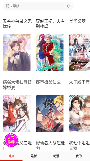 酷看漫画免费版