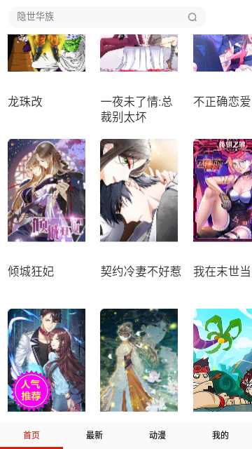 漫画砖家手机版