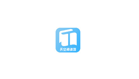 天空阅读器官方版