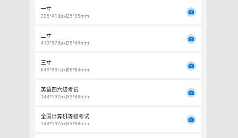 最美一寸证件照免费版