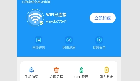 卫星WiFi大师手机版