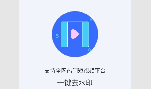 天天免费去水印最新版