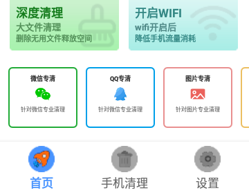 一键加速大师免费版