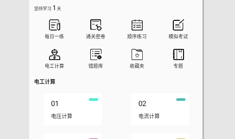 电工证考试题库免费版