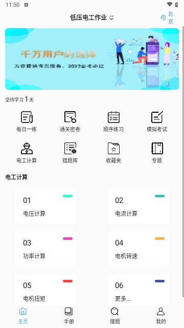 电工证考试题库免费版