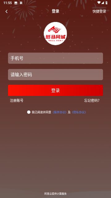 斑马同城最新版