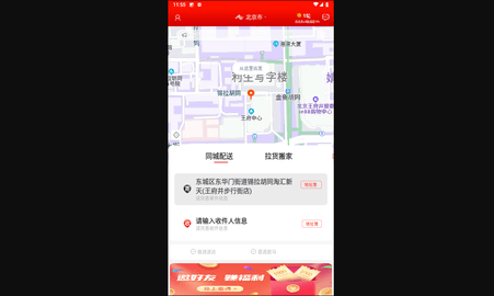 斑马同城最新版