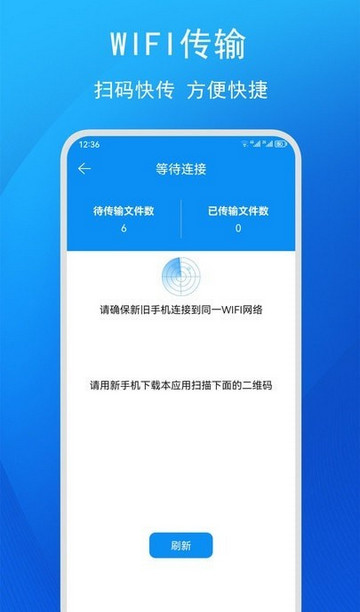 快码换机助手最新版