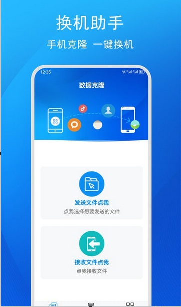 快码换机助手最新版