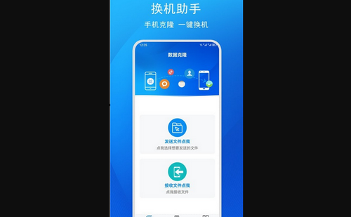 快码换机助手最新版