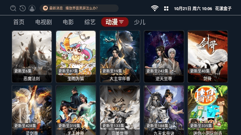 花漾盒子TV2023最新版