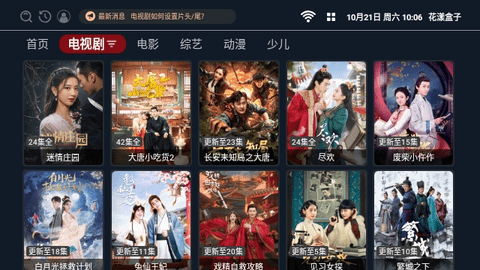 花漾盒子TV2023最新版