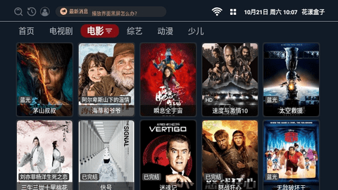 花漾盒子TV2023最新版