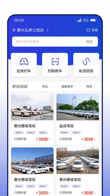 DROLO学车手机版