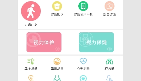 体检视力测试最新版