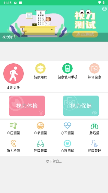 体检视力测试最新版