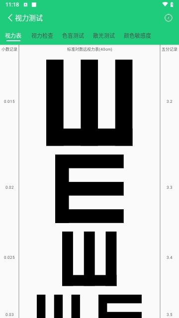 体检视力测试最新版