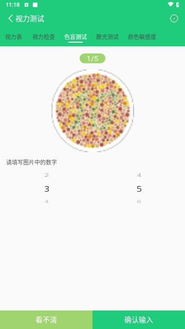 体检视力测试最新版