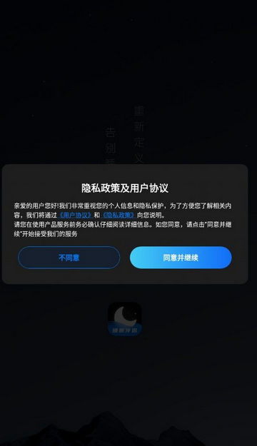 睡眠静心伴侣官方版