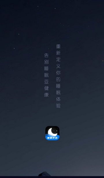睡眠静心伴侣官方版