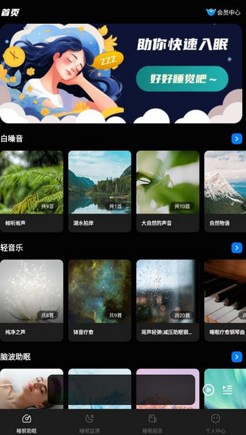 睡眠静心伴侣官方版