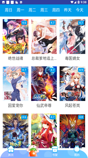 弱点漫画去广告版