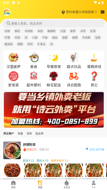 诗云外卖最新版
