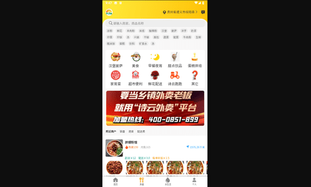 诗云外卖最新版
