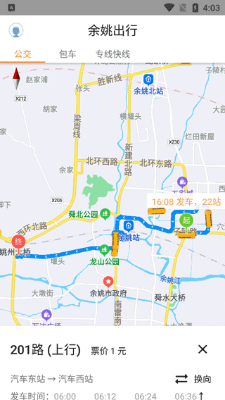 舜通出行2023最新版